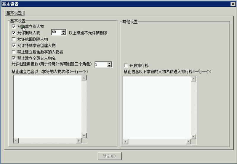 关闭账号注册和禁止创建新的角色教程