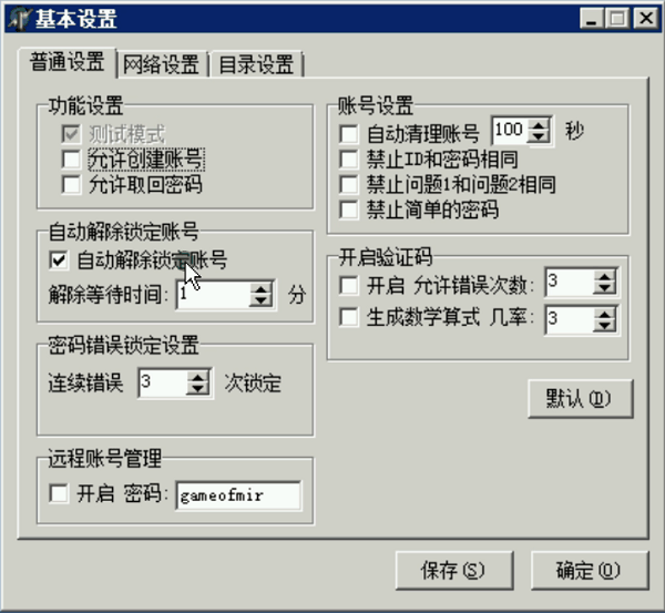 关闭账号注册和禁止创建新的角色教程