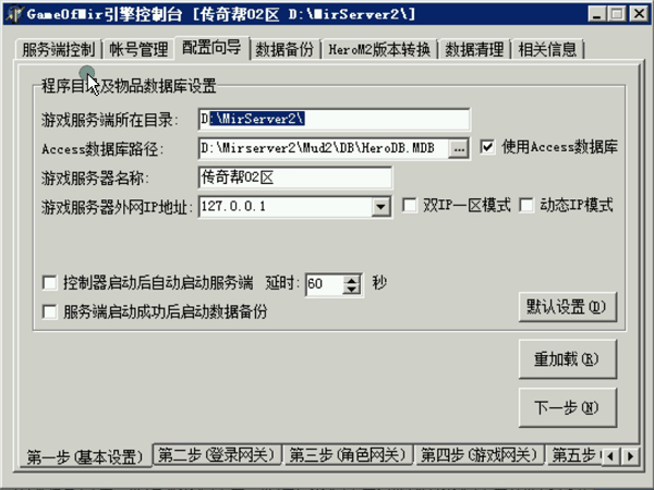 M2Server一直提示[人物数据保存失败]解决方法