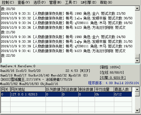 M2Server一直提示[人物数据保存失败]解决方法