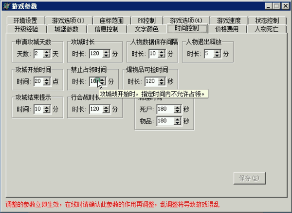 设置占领沙巴克时间由10分钟变成1分钟