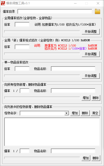 怪物爆率批量改高或改低以及单个物品总控