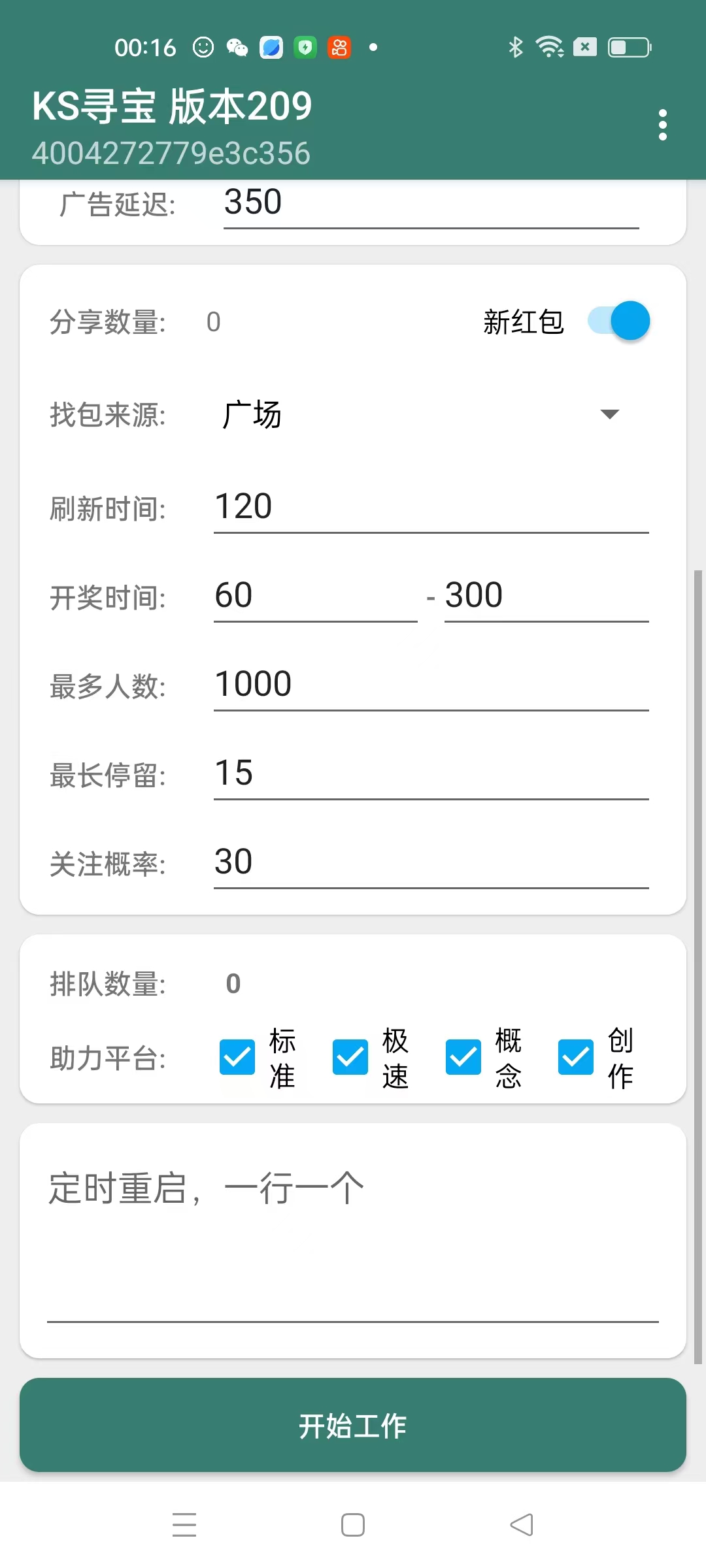 【高端精品】最新工作室内部专用快手福袋助手，独家防封单机一天10+【抢包脚本+使用教程】 ...