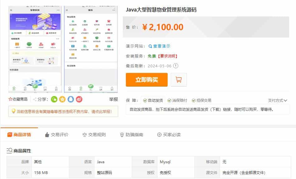 Java大型智慧物业管理系统源码物业办业主版物联网对接