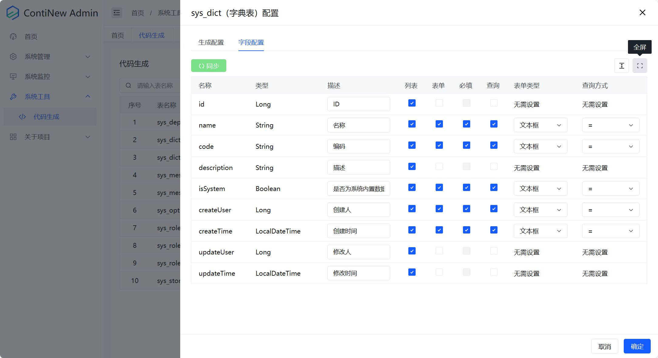 JAVA源码持续迭代优化的前后端分离中后台管理系统，含代码生成器