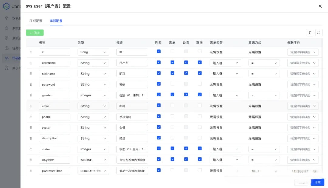 JAVA源码持续迭代优化的前后端分离中后台管理系统，含代码生成器