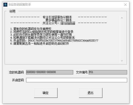 最新版本 B站自动回复助手—非常好用