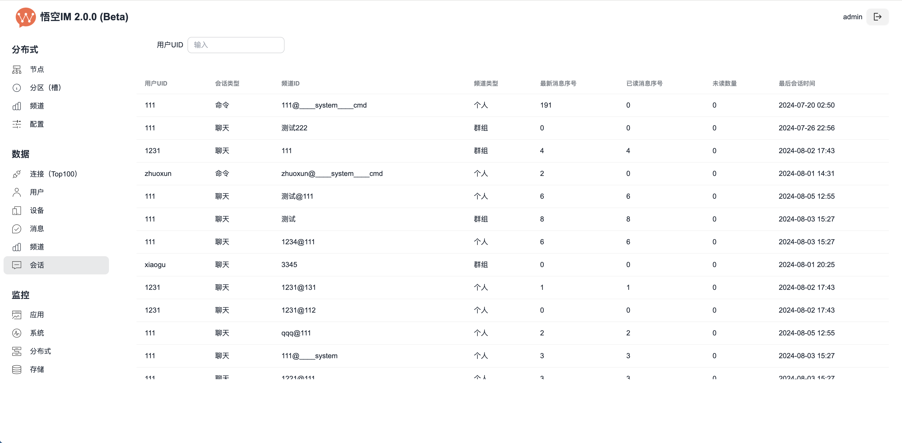 高性能通用通讯服务，支持即时通讯（聊天软件）(IM)(Chat)，消息推送，消息中台，物联网通讯，音视频信令， ...