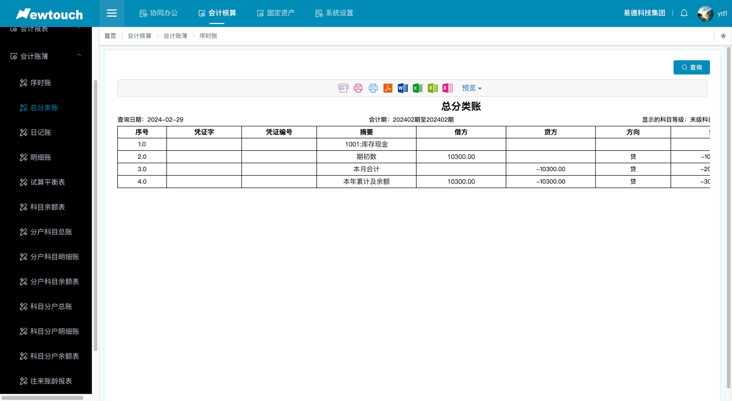 java源码财务管理 包括会计核算与固定资产管理两个主要模块