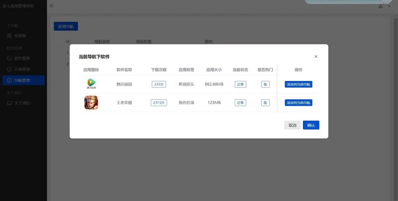 Nodejs应用下载app分发商城网站源码