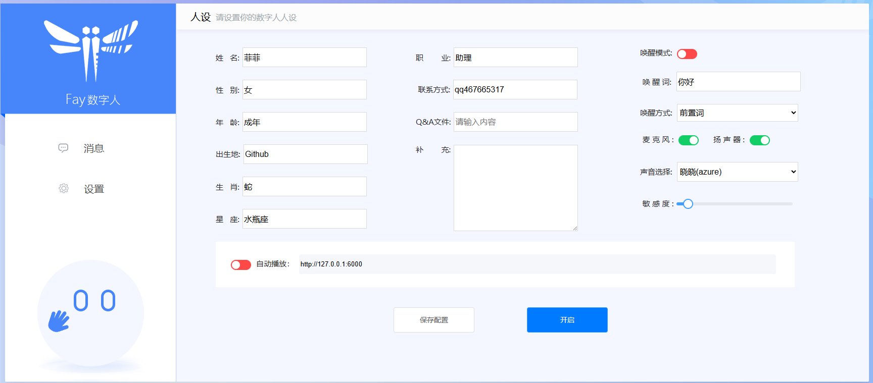 数字人应用框架python源码，商用免责、支持全离线使用