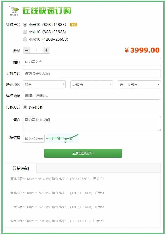 广告竞价页订单管理系统件PHP源码