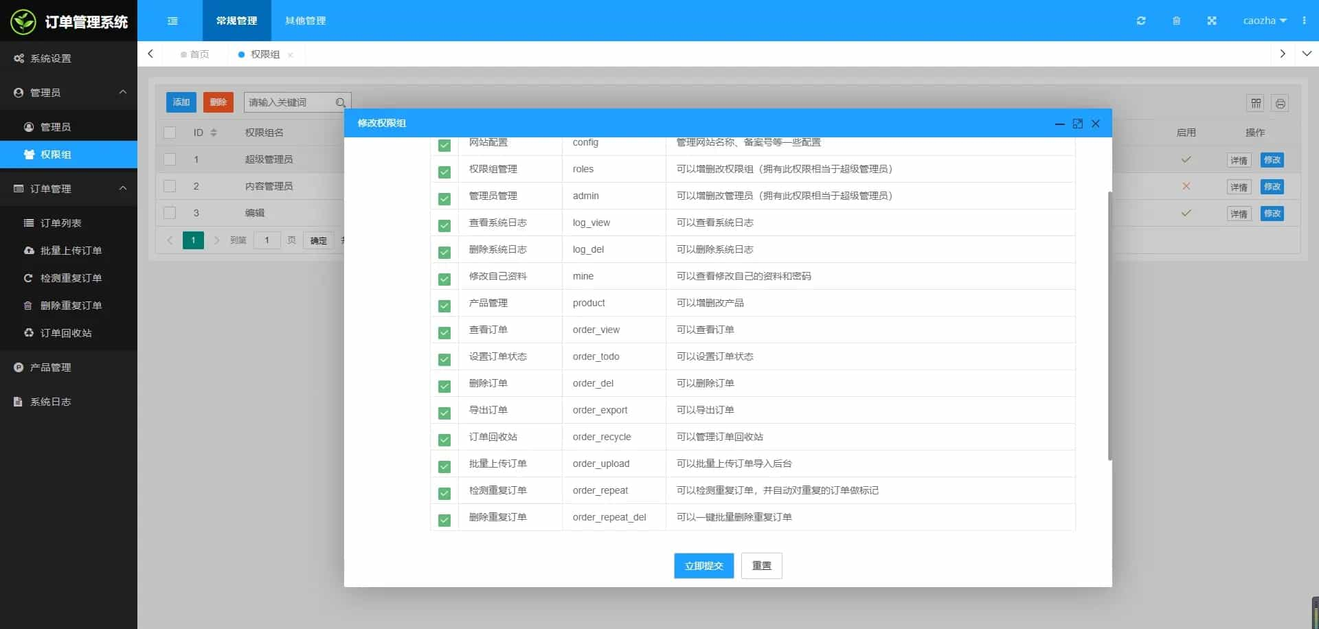 广告竞价页订单管理系统件PHP源码