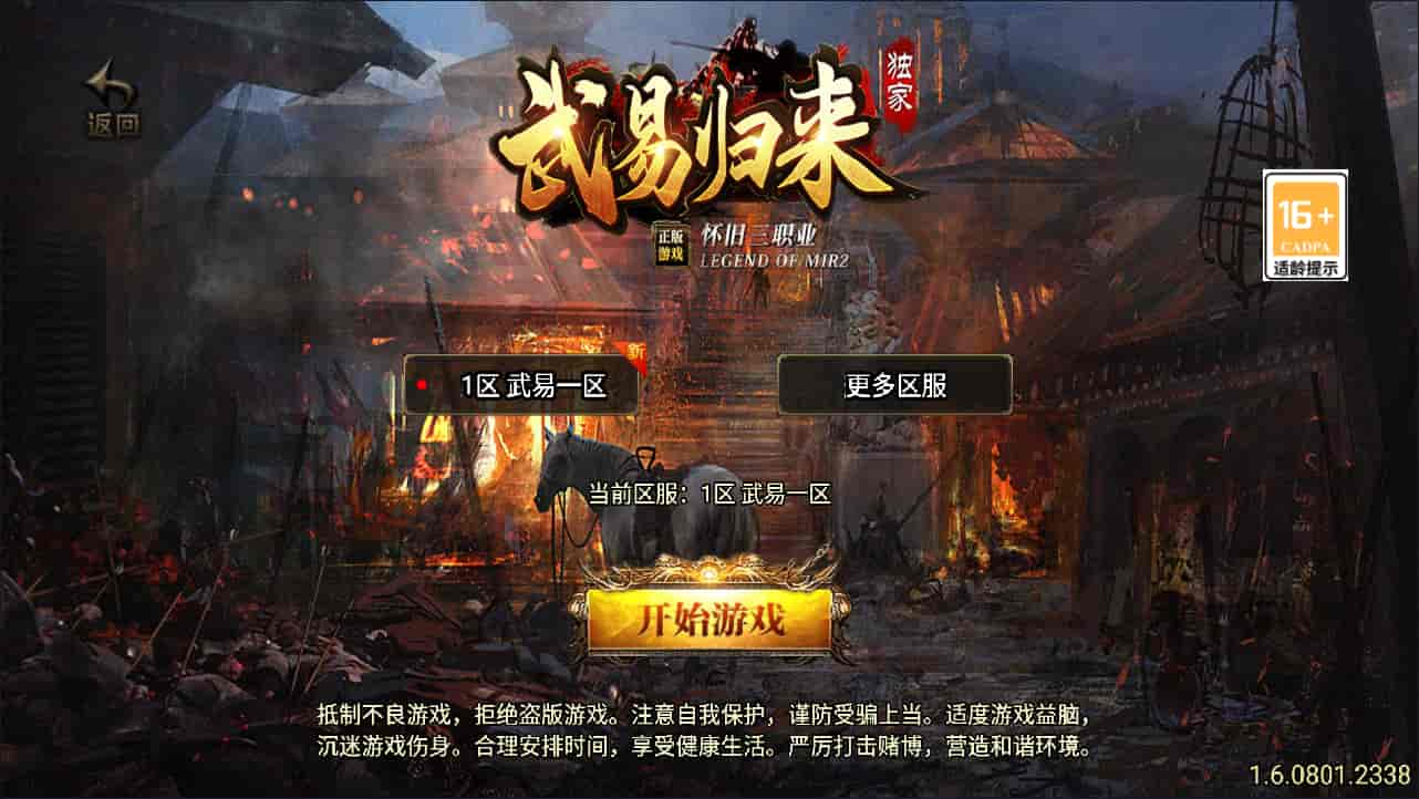 战神引擎传奇手游【新UI武易归来三职业[白猪3.1]】