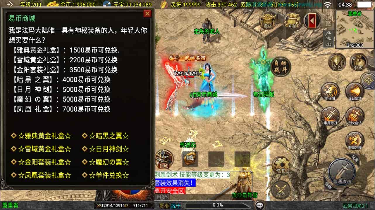 战神引擎传奇手游【新UI武易归来三职业[白猪3.1]】