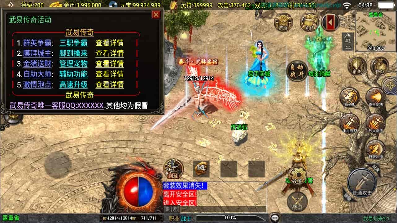 战神引擎传奇手游【新UI武易归来三职业[白猪3.1]】