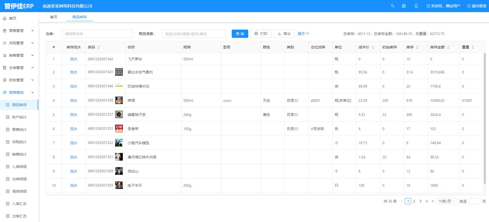 基于SpringBoot框架和SaaS模式，立志为中小企业提供开源好用的ERP软件，目前专注进销存+财务+生产功能 ...