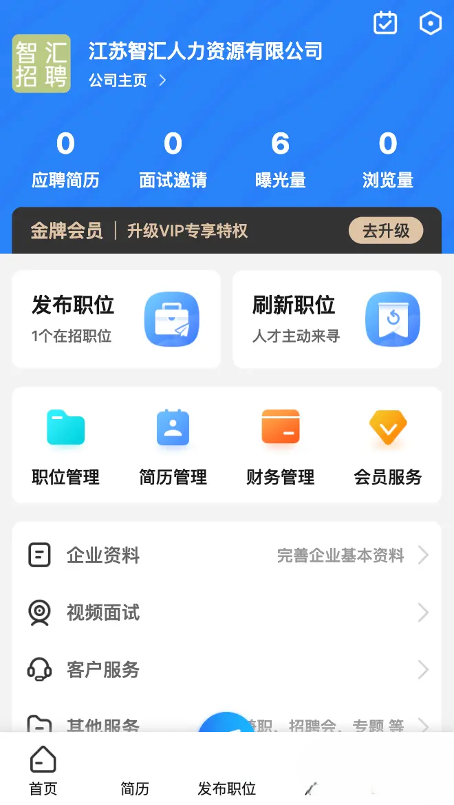 2024最新php人才网站源码招聘网系统6.0新版带手机版公众号版整站多城市版