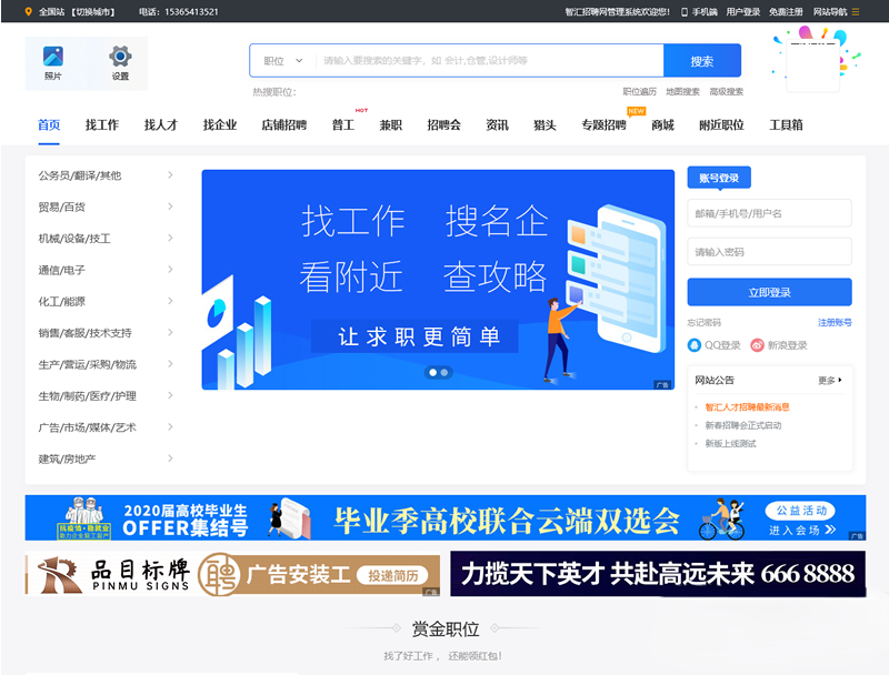 2024最新php人才网站源码招聘网系统6.0新版带手机版公众号版整站多城市版