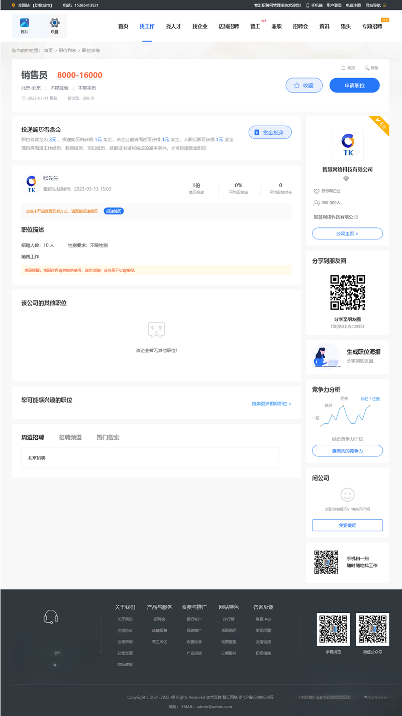 2024最新php人才网站源码招聘网系统6.0新版带手机版公众号版整站多城市版