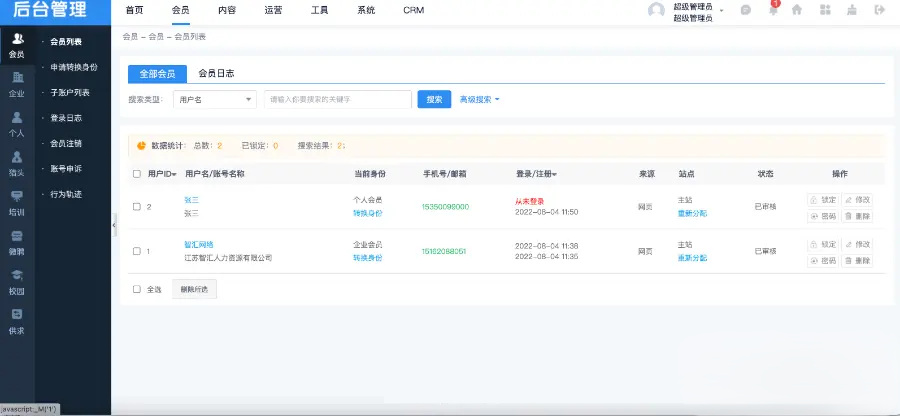 2024最新php人才网站源码招聘网系统6.0新版带手机版公众号版整站多城市版