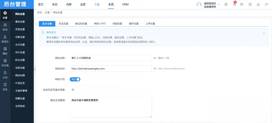 2024最新php人才网站源码招聘网系统6.0新版带手机版公众号版整站多城市版