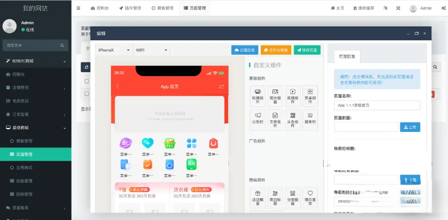 全新开源多商户商城系统 uniapp小程序+H5+APP+短视频社区种草直播阶梯拼团