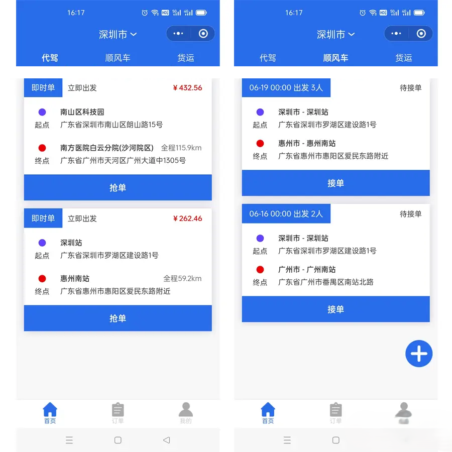 网约车APP小程序源码代驾顺风车拼车货运司乘双端小程序安卓苹果源码支持二开 ...