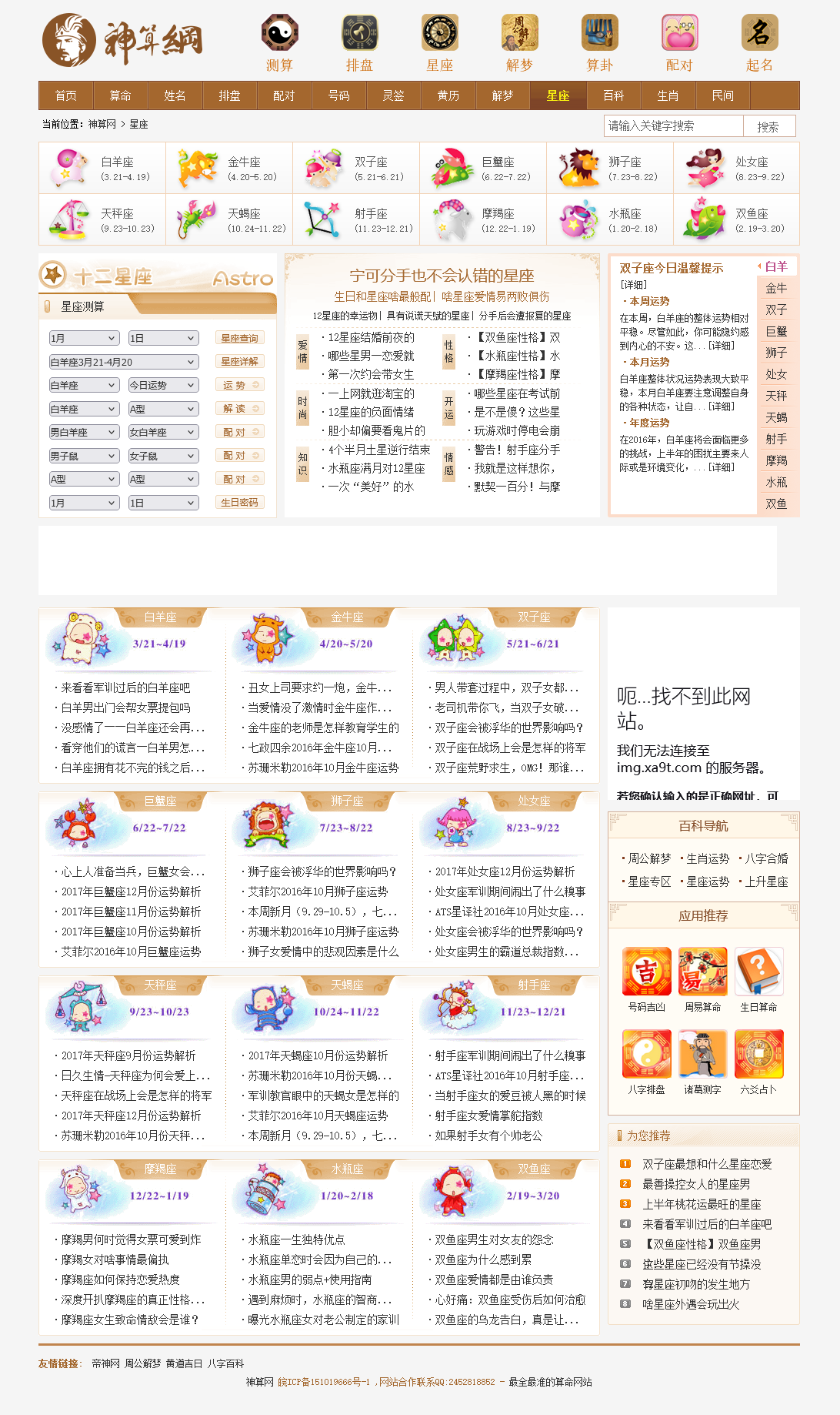 【修复版】PHP神算网八字算命风水测字占卜起名星座解梦周易程序源码占卜类源码 ...