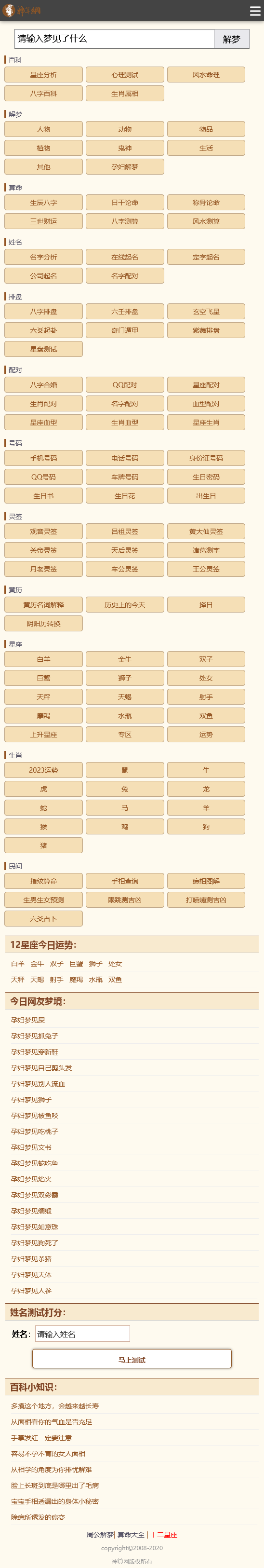 【修复版】PHP神算网八字算命风水测字占卜起名星座解梦周易程序源码占卜类源码 ...