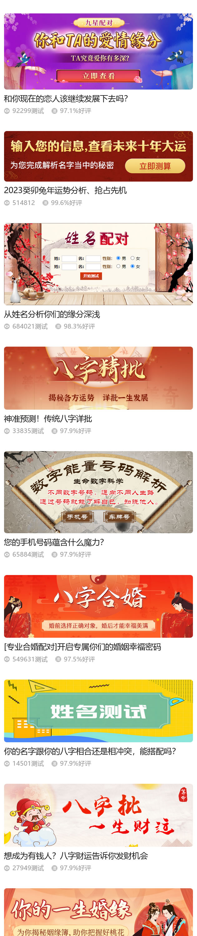 2023修复优化版PHP运势测算网站源码 兔年风水起名/八字算命/算财运姻缘/易经周易/占卜 ...