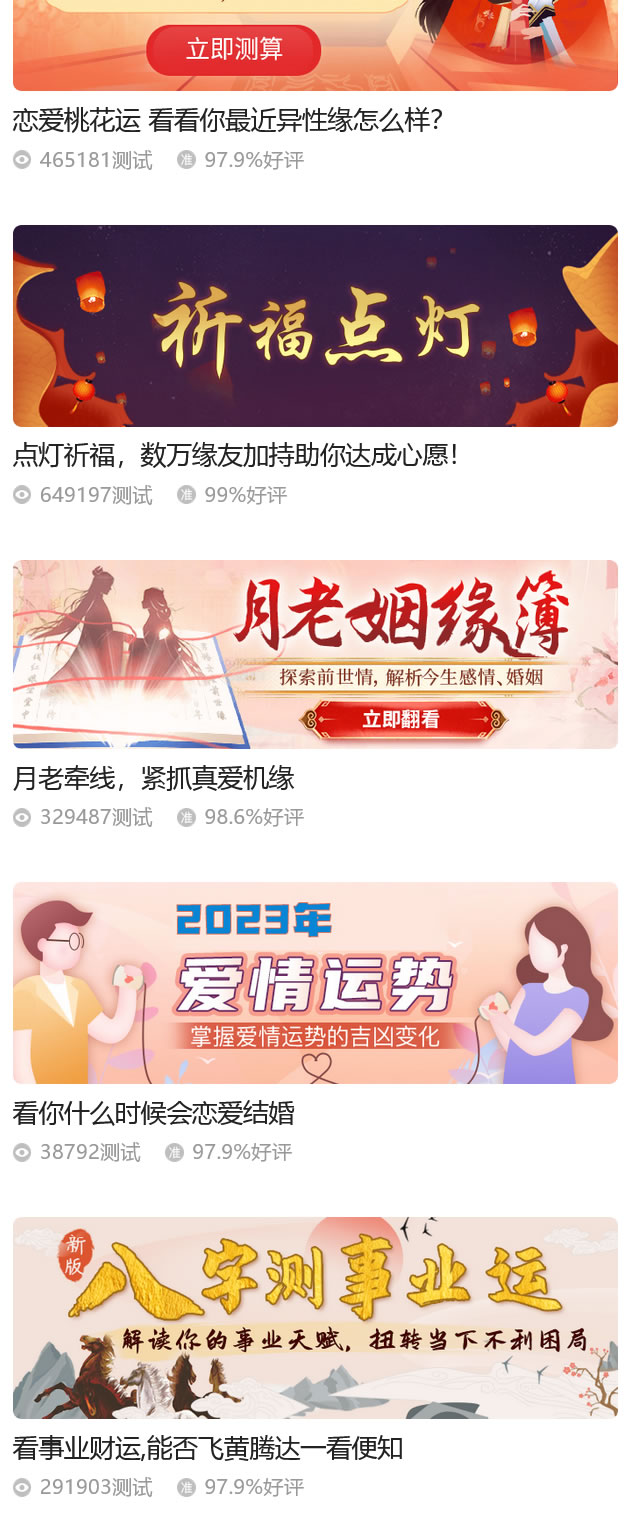 2023修复优化版PHP运势测算网站源码 兔年风水起名/八字算命/算财运姻缘/易经周易/占卜 ...