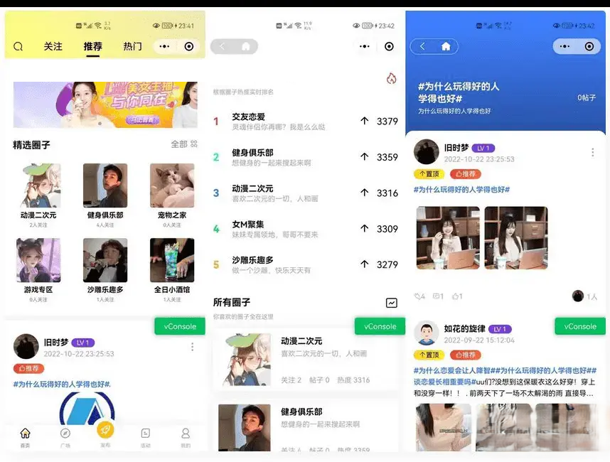 UI-APP开发贴吧校园圈子社区论坛兴趣爱好交友系统 小程序、APP、WAP多端