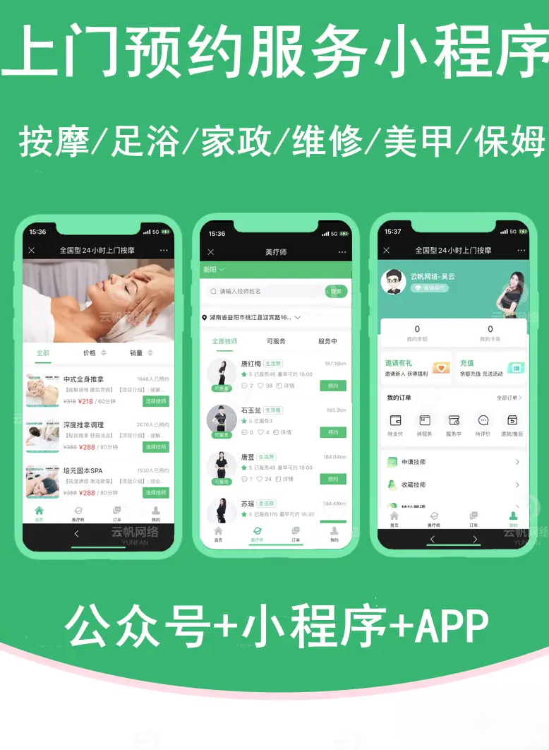 【2023运营版】仿东郊到家上门服务app小程序开发同城美容家政预约推拿足浴SPA技师派单源码 ...