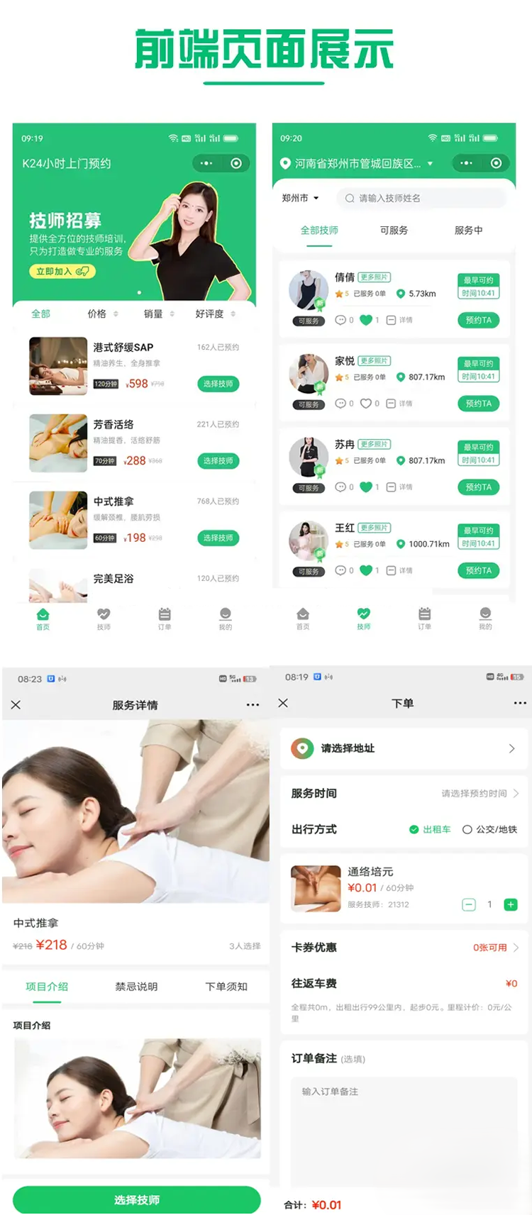 【2023运营版】仿东郊到家上门服务app小程序开发同城美容家政预约推拿足浴SPA技师派单源码 ...