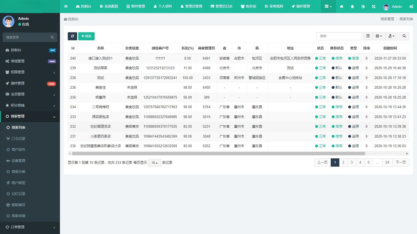 微信分账系统供应链分润微信支付 某站价值上千