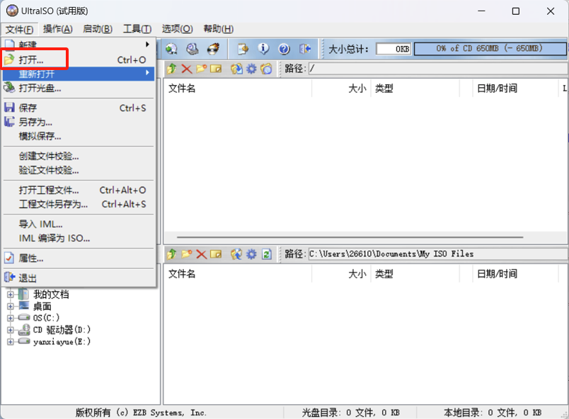 制作启动盘