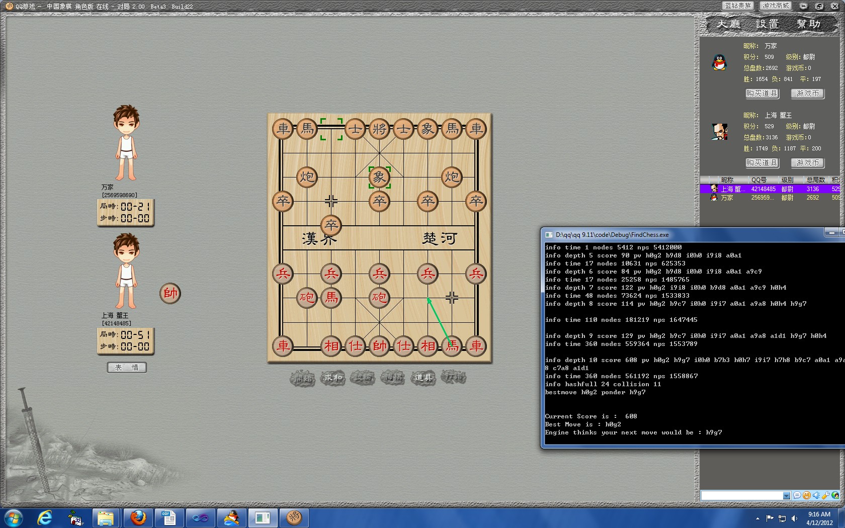 QQ象棋外挂QQChessPlugin（VC++源码）