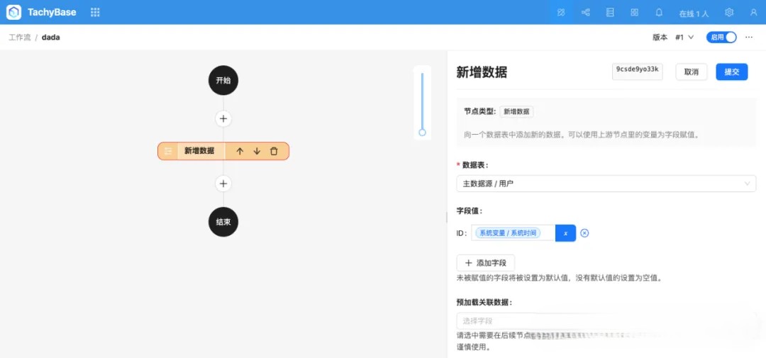 一个灵活多变的应用系统平台，提供一定的无代码与 AI 能力