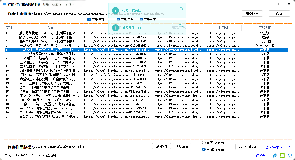 抖音作者主要视频多线程下载 无需Cookies 官方接口