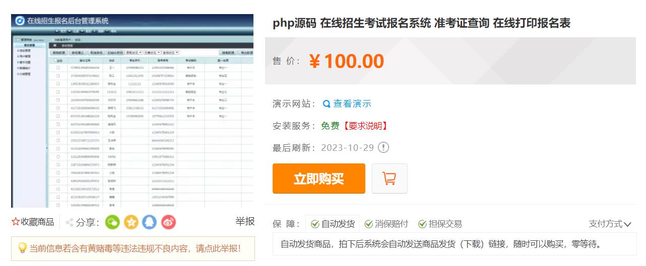 在线招生考试报名系统 准考证查询 在线打印报名表 php源码