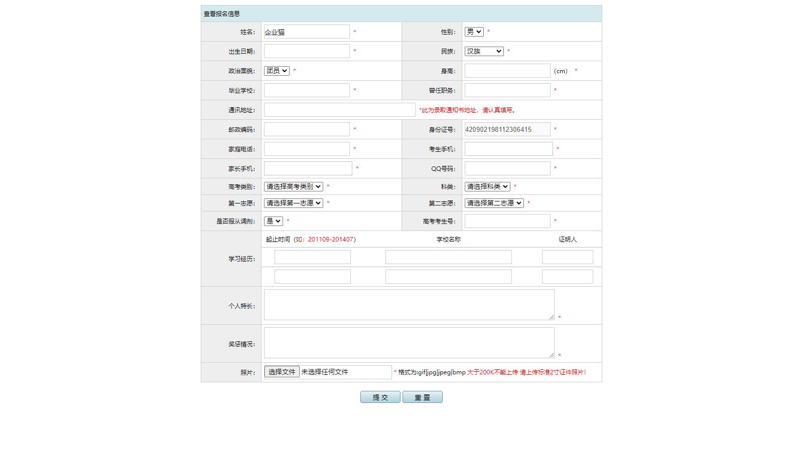 在线招生考试报名系统 准考证查询 在线打印报名表 php源码