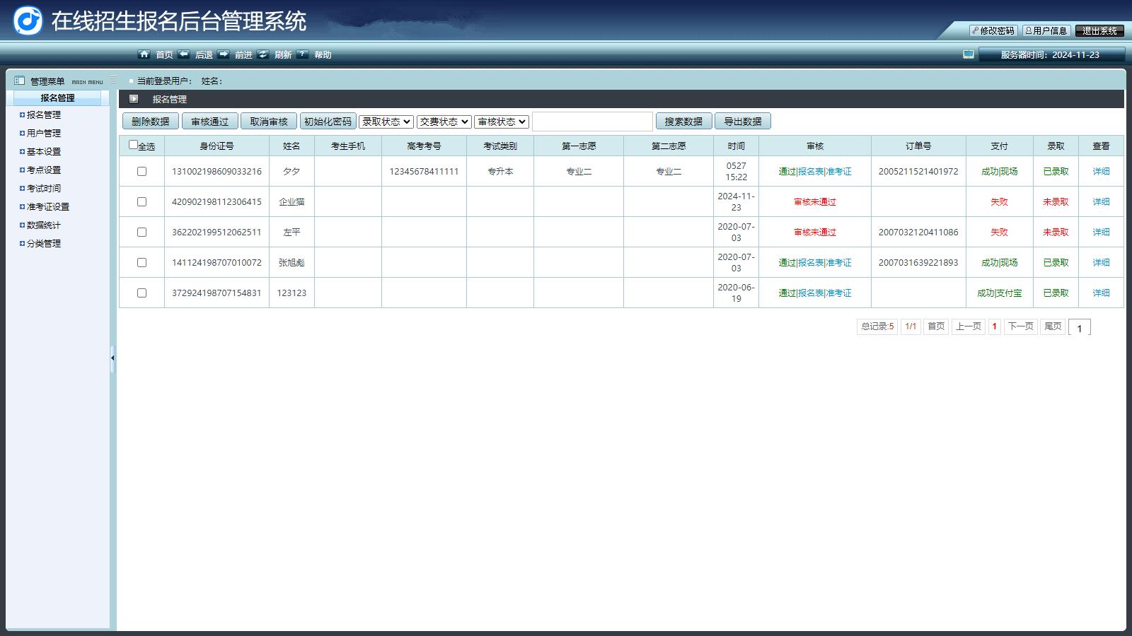 在线招生考试报名系统 准考证查询 在线打印报名表 php源码