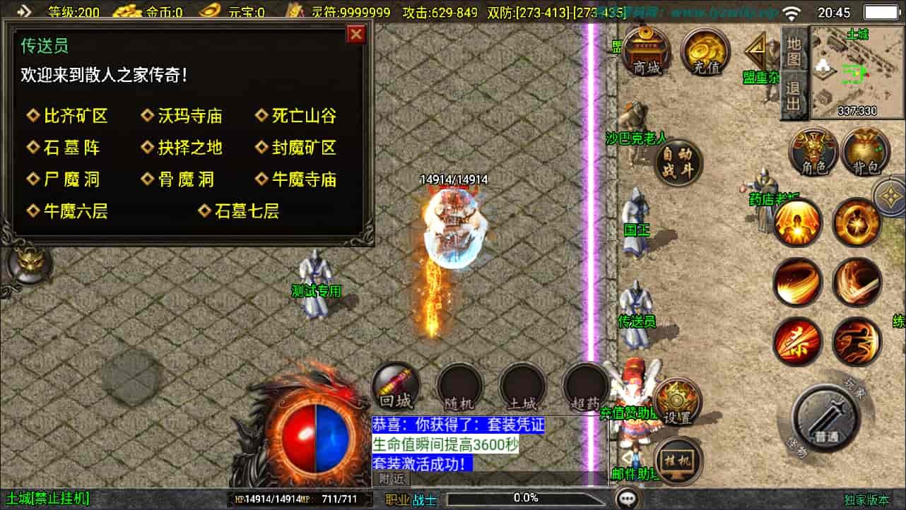 战神引擎传奇手游【新UI巅峰棒棒糖单职业[白猪3]】