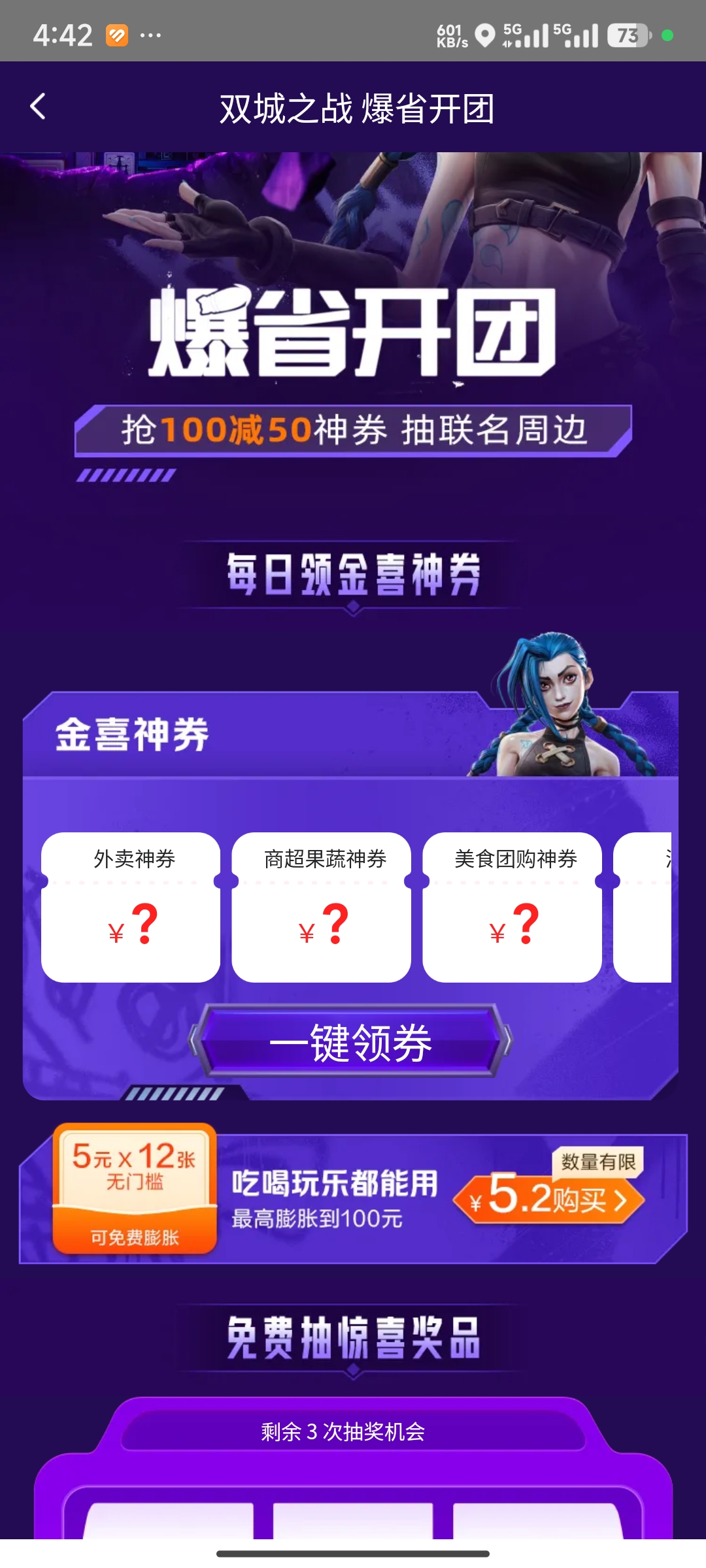 美团5.2买无门槛优惠券60元