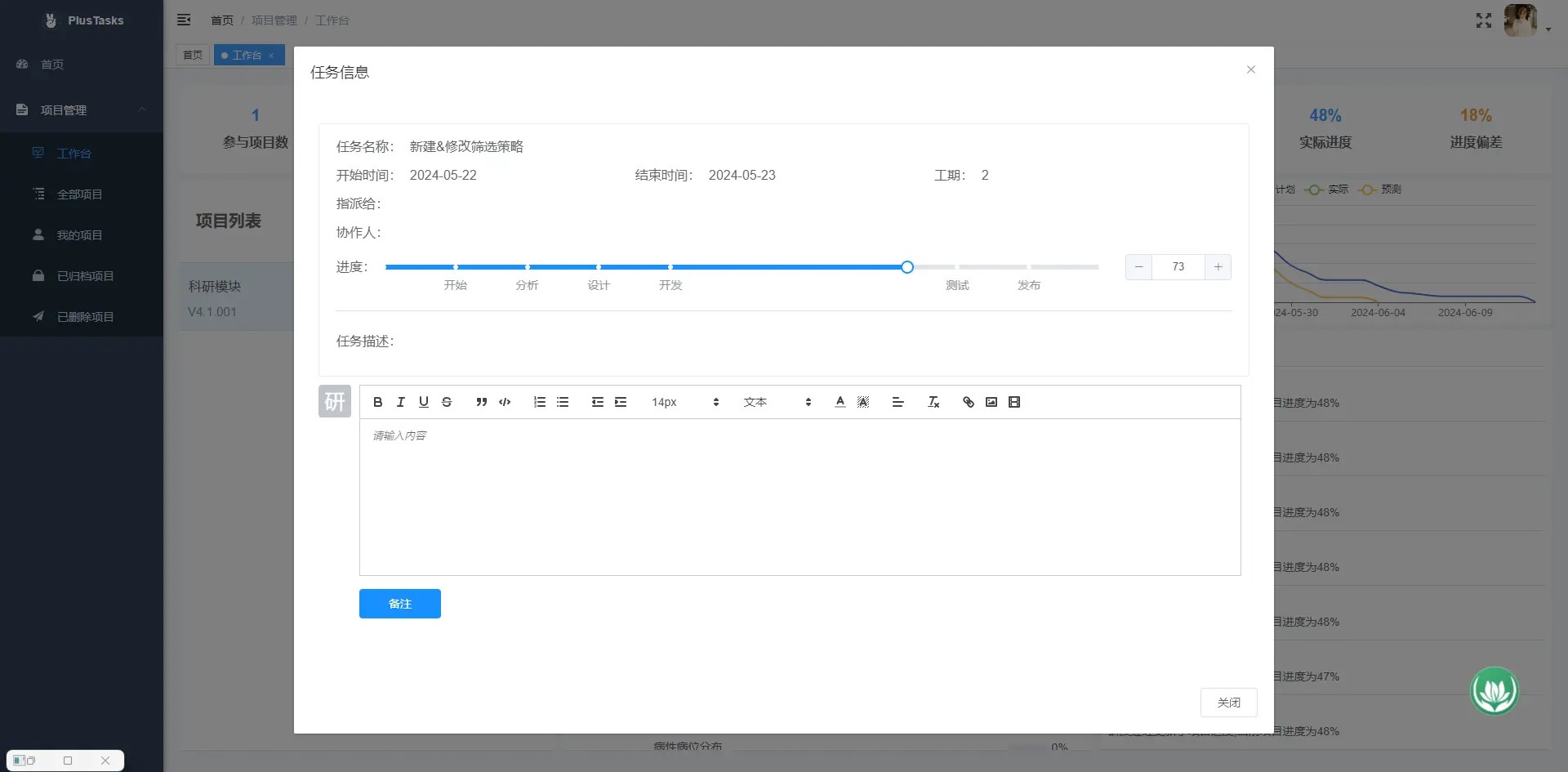 通用行业任务管理系统源码，方便制定任务计划和支持协同办公