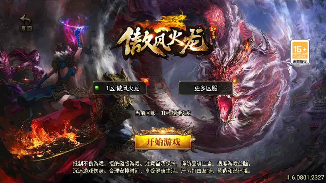 战神引擎传奇手游【1.80新UI傲风火龙三职业[白猪3.1]】