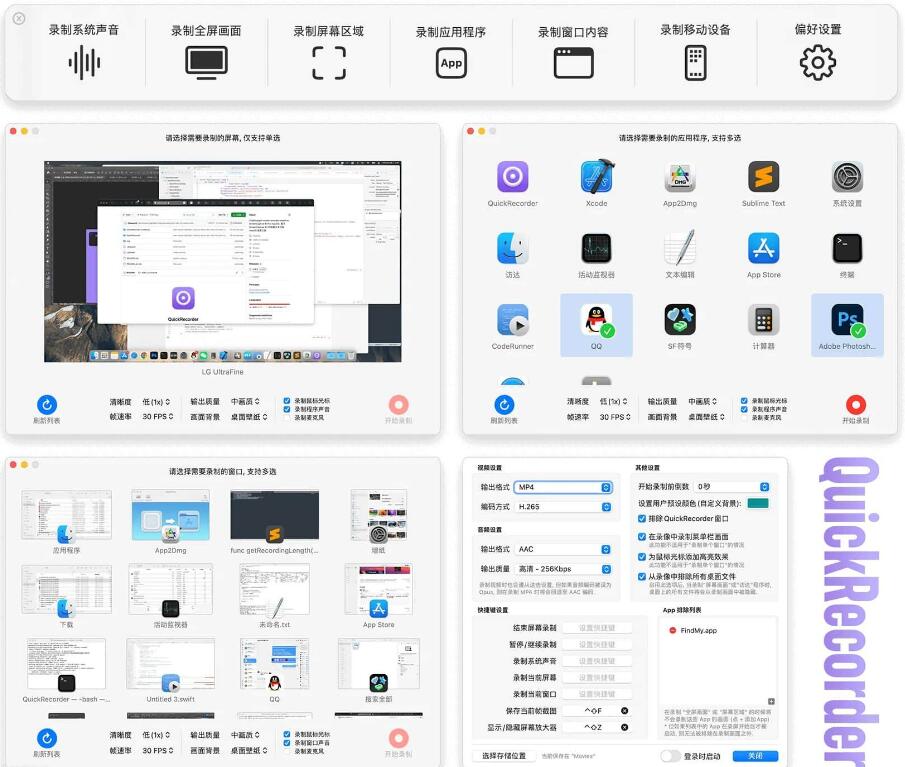 MacOS录屏软件-QuickRecorder 1.5.4 【开源软件】