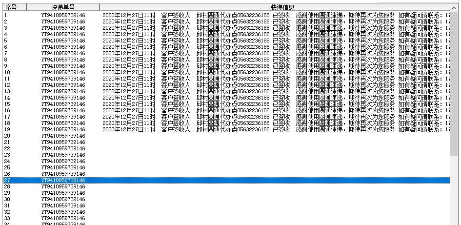 多线程快递单号[易语言源码]