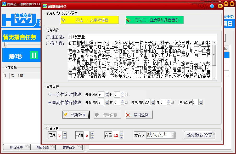 海威超市播音易源码+成品[易语言源码]